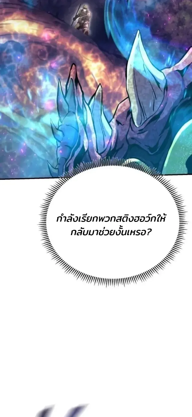 Nation-Class Dungeon Architect ตอนที่ 12 หน้า 54