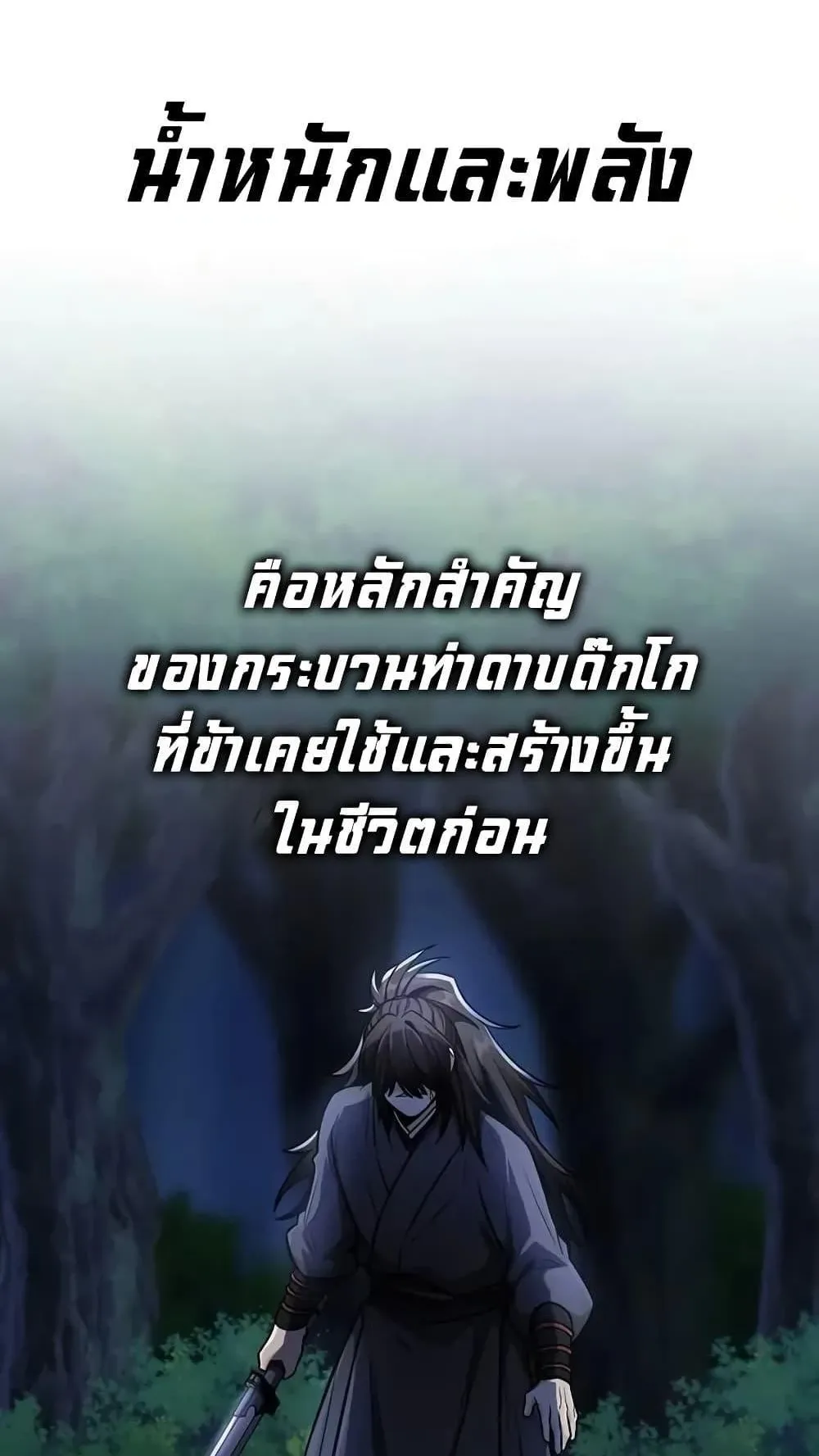 Mount Hua Sect’s Genius Phantom Swordsman ตอนที่ 14 หน้า 93