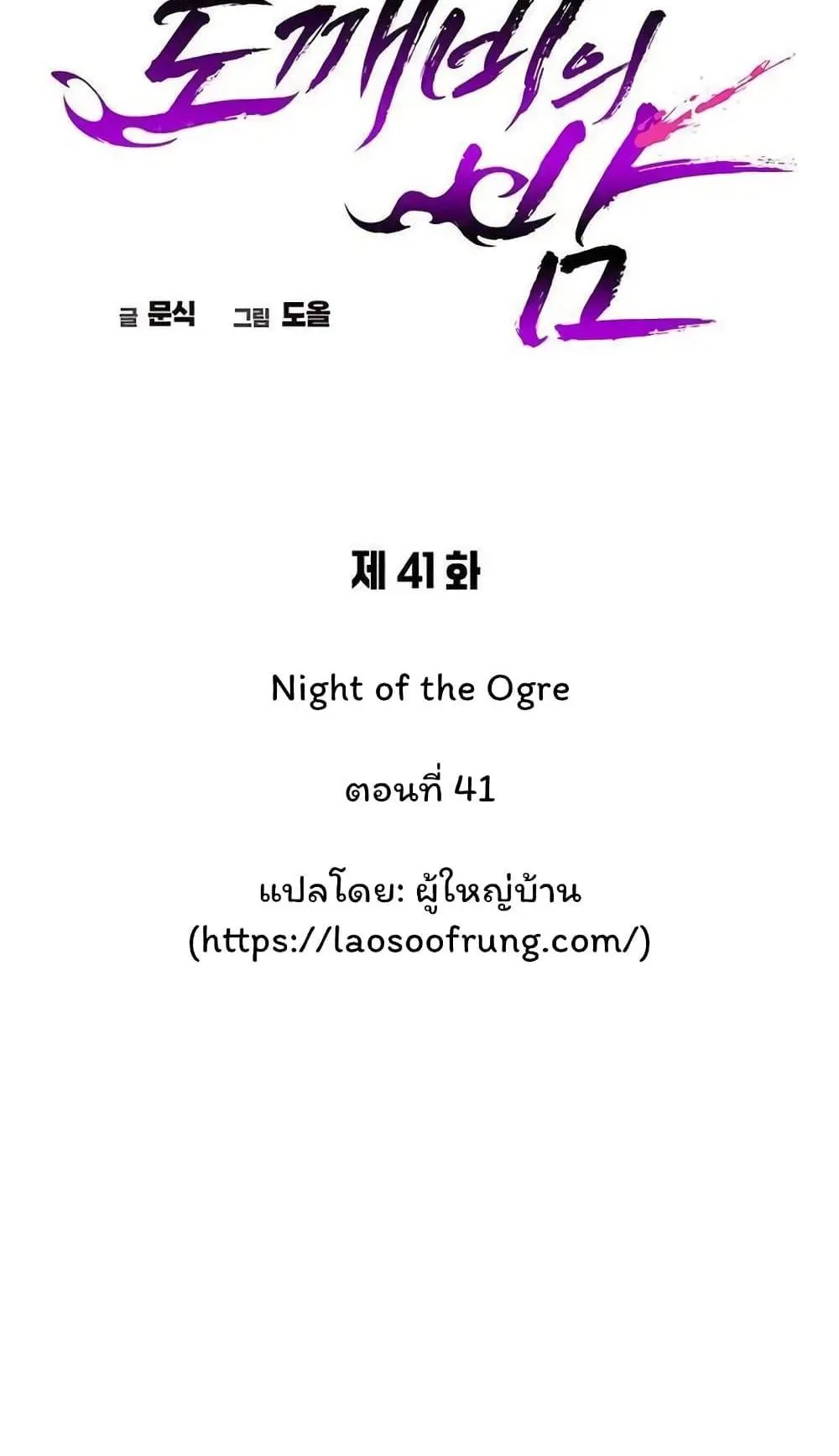 Night of the Ogre ตอนที่ 41 หน้า 42