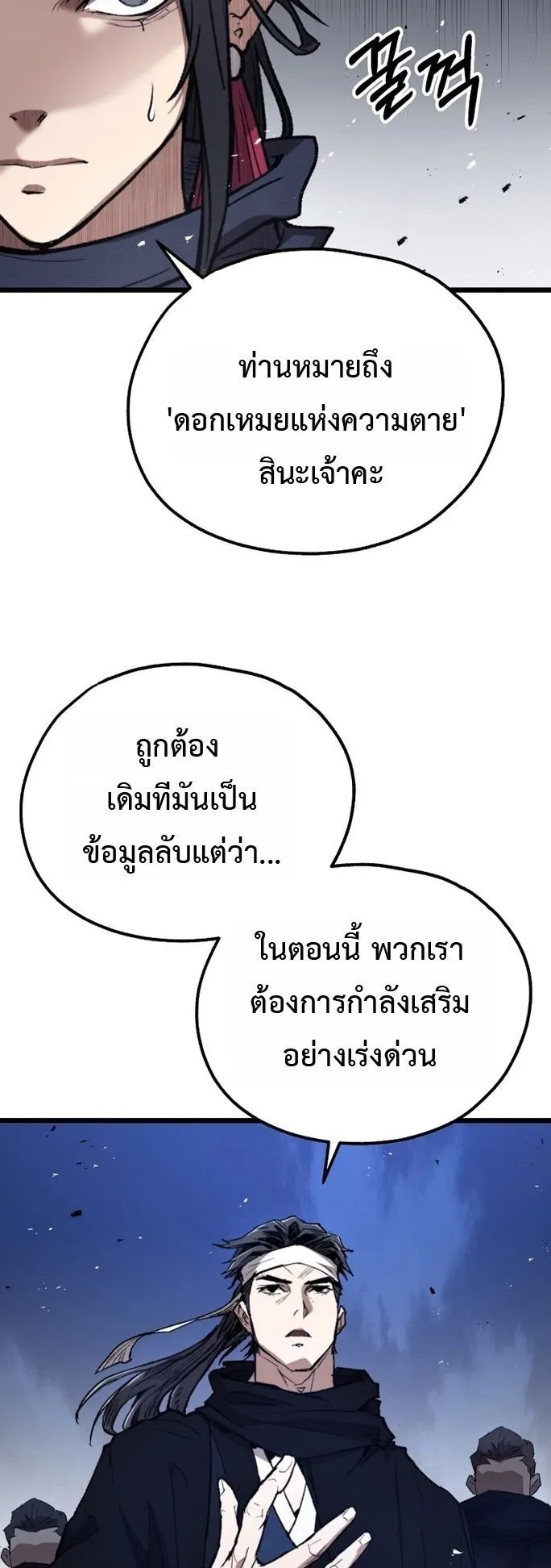 Unrivaled Spear Ghost ตอนที่ 30 หน้า 55