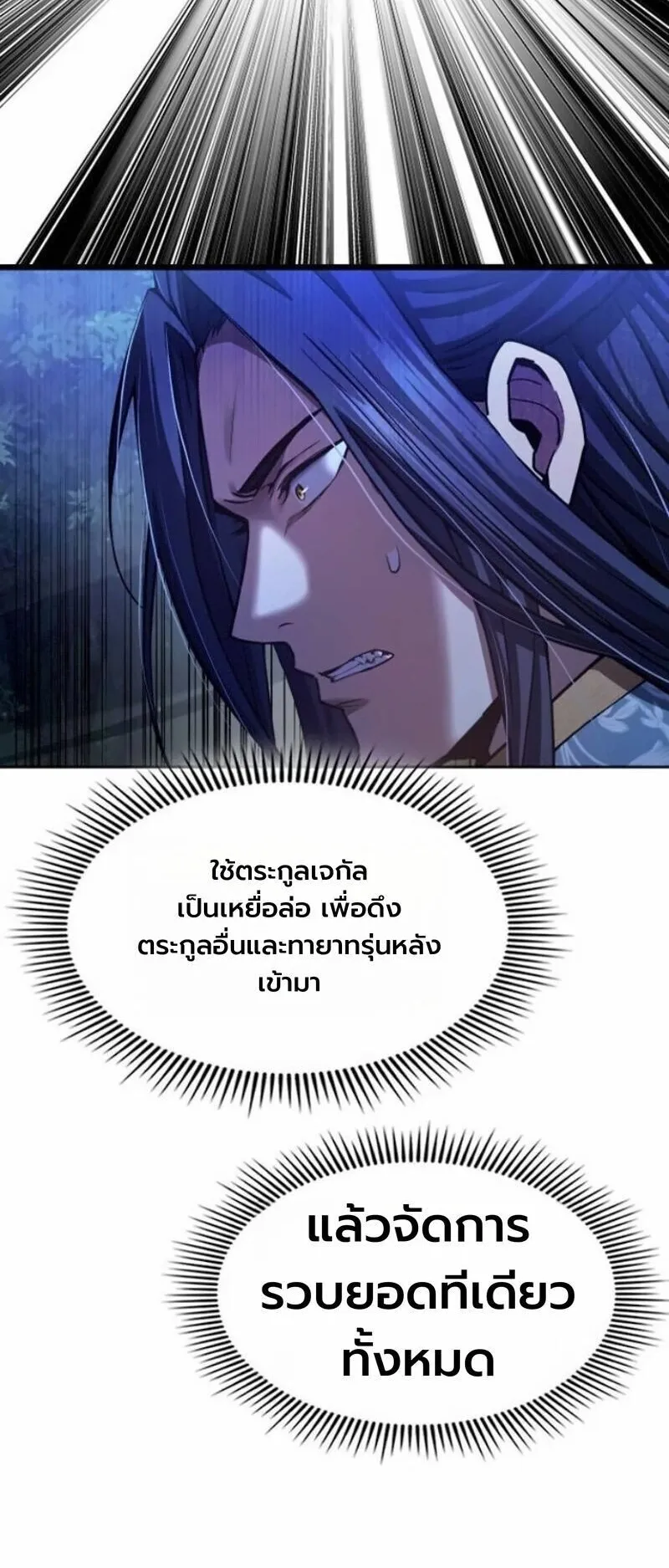 Regression of the Yong Clan Heir ตอนที่ 40 หน้า 32