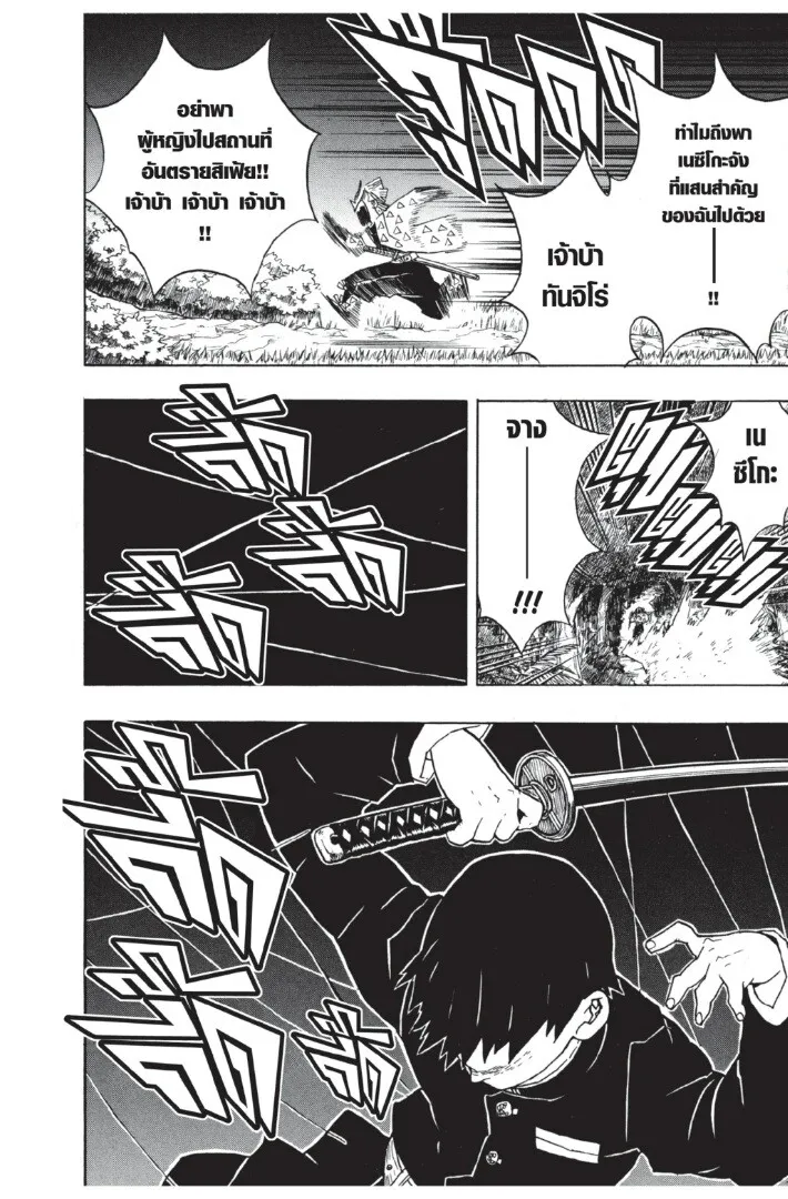 Kimetsu no yaiba ตอนที่ 26 หน้า 68