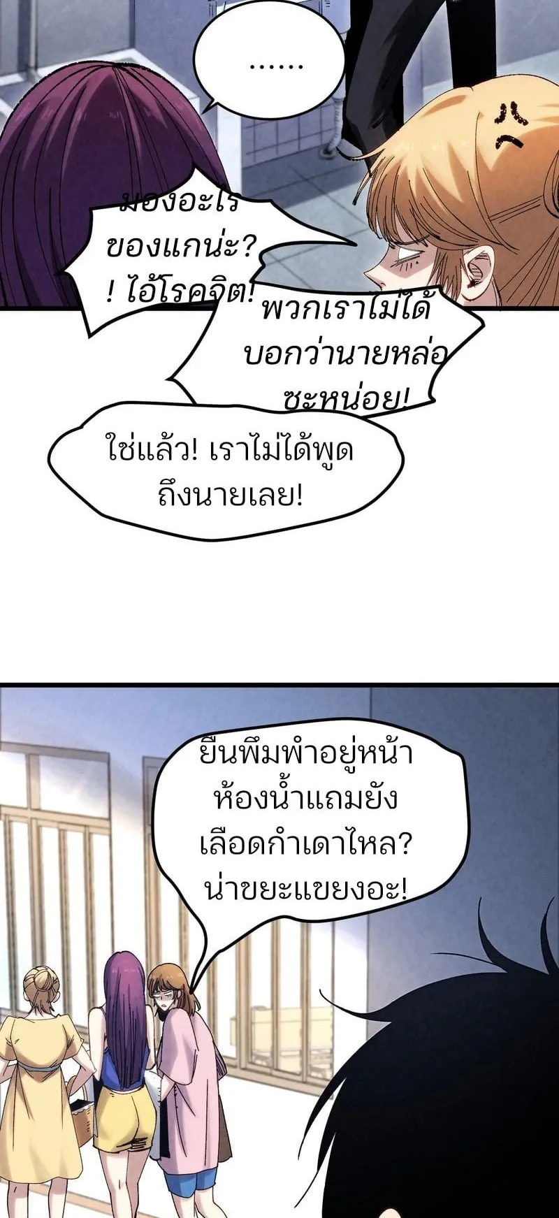 Rebirth of the Campus Special Forces Soldier ตอนที่ 1 หน้า 59