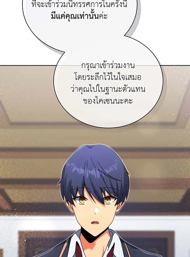 Necromancer Academy’s Genius Summoner Chapter 88 หน้า 70