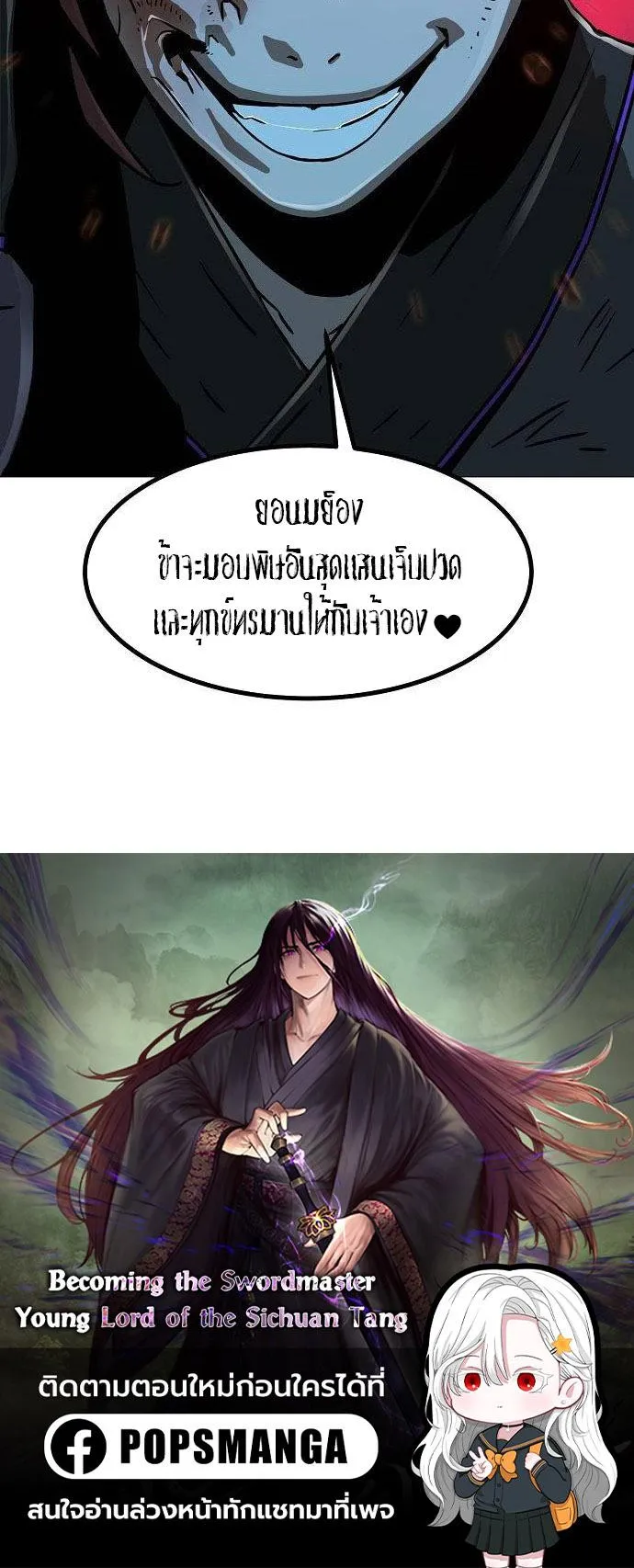 Becoming the Sacheon Dang’s Swordsmaster-Rank Young Lord ตอนที่ 6 หน้า 93