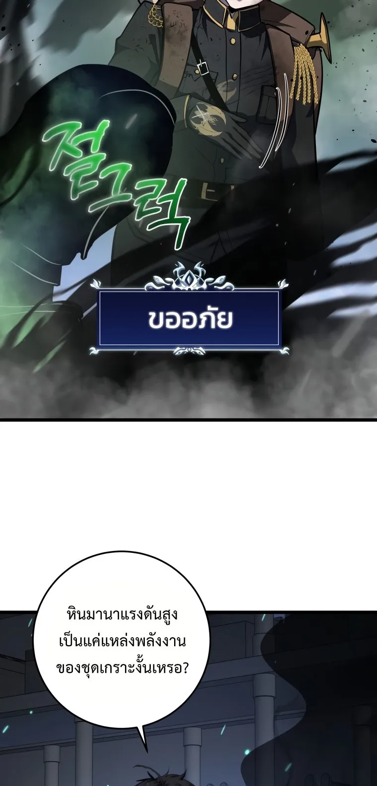 A Dragonslayer’s Peerless Regression ตอนที่ 16 หน้า 28