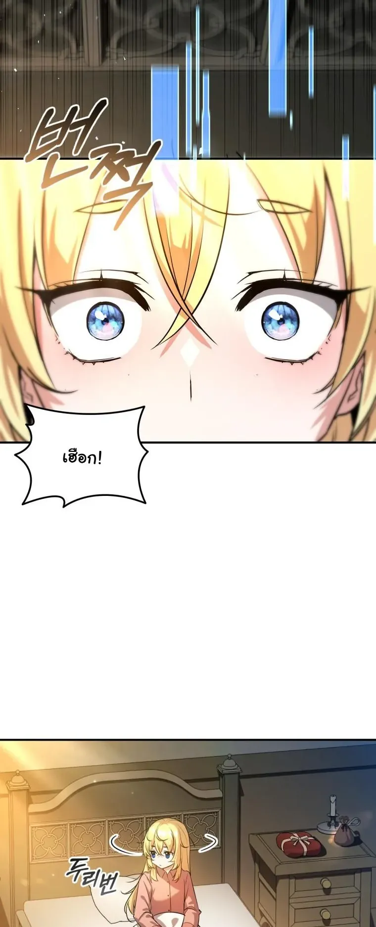 I Became the Academy Villain’s Daughter ตอนที่ 1 หน้า 15
