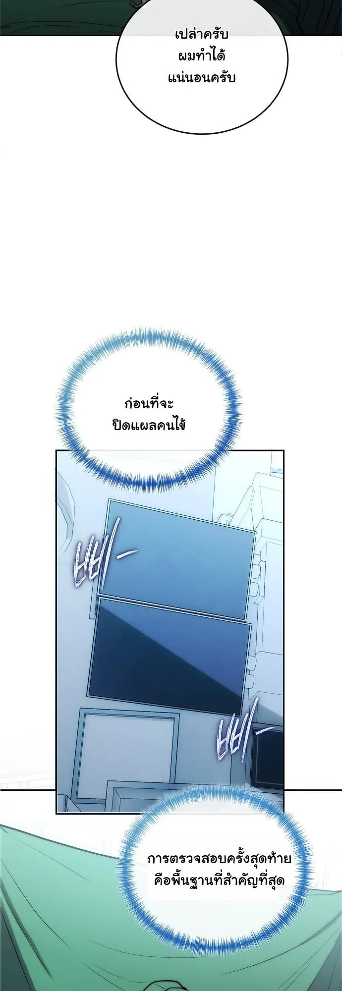 Hua Tuo Becomes a Surgeon ตอนที่ 5 หน้า 24
