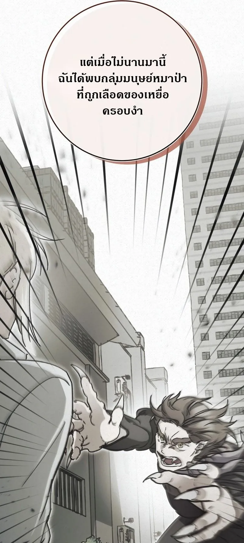 I Became a Civil Servant in a Magical World ตอนที่ 45 หน้า 62