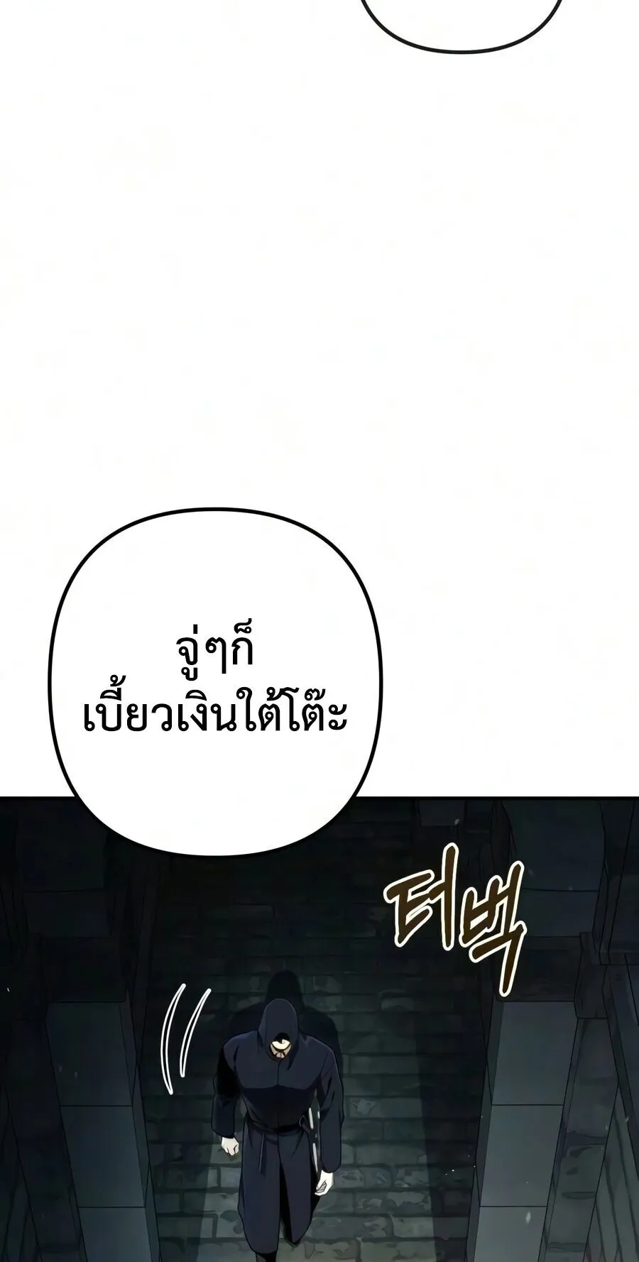 The Frontier Counts 10th-Class Outcast ตอนที่ 11 หน้า 78