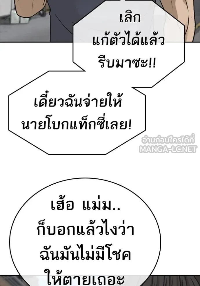 Loser Life 2 ตอนที่ 53 หน้า 75