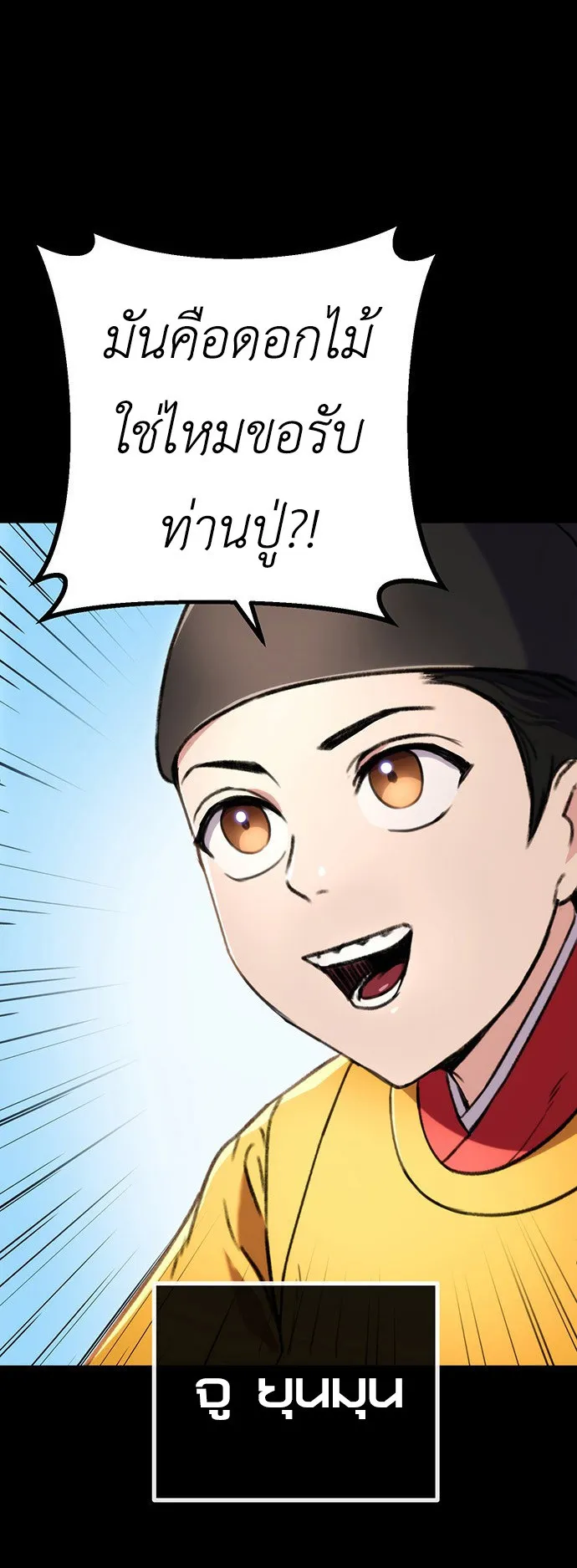 The Emperor Is Sword ตอนที่ 1 หน้า 47