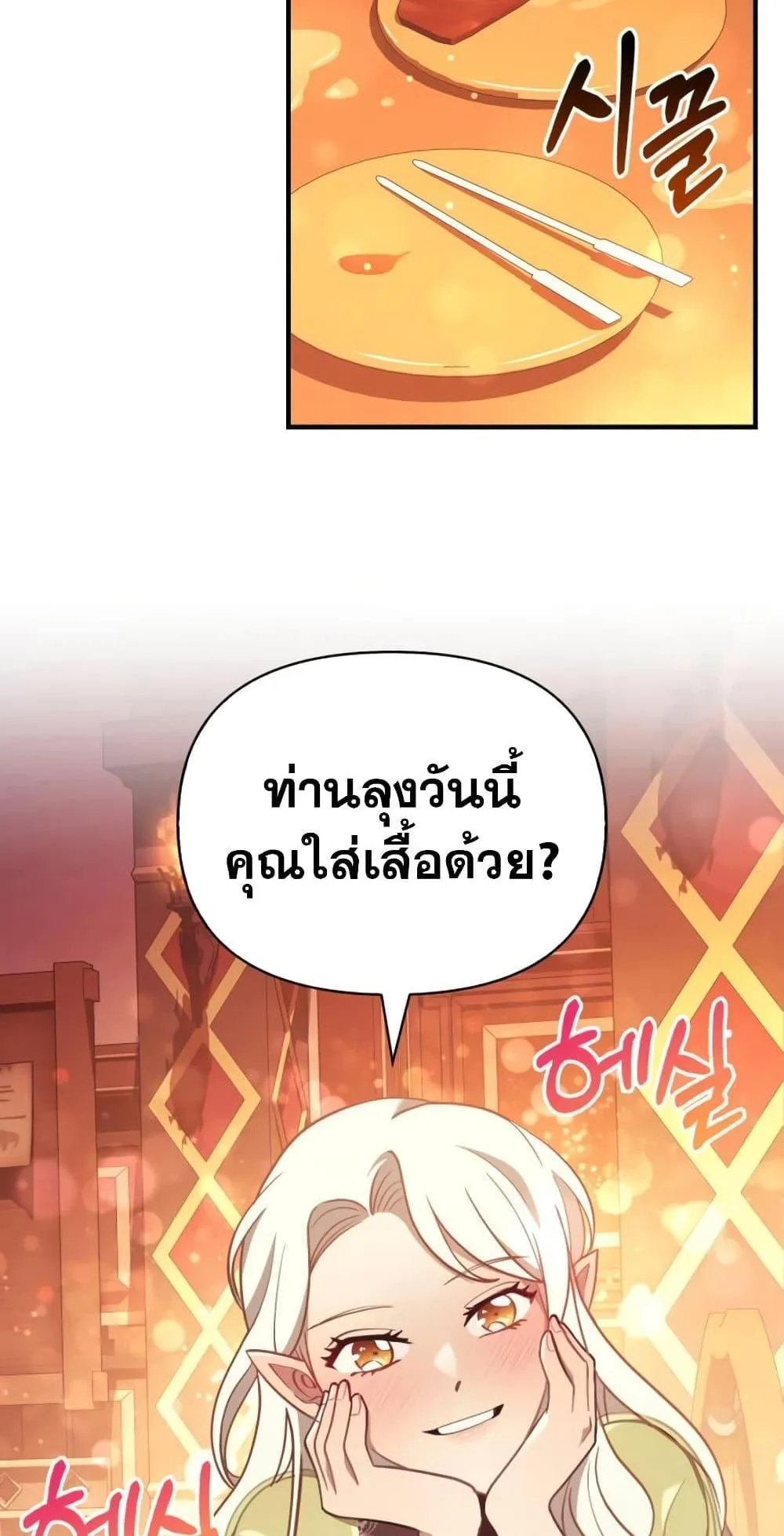 Surviving the Game as a Barbarian ตอนที่ 15 หน้า 248