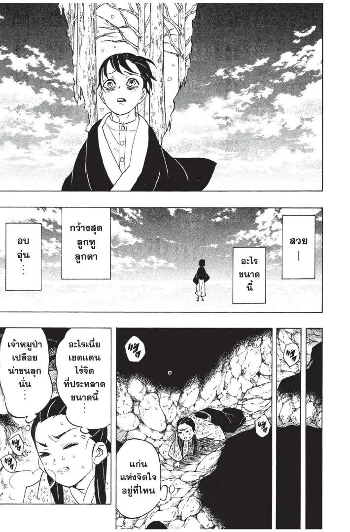 Kimetsu no yaiba ตอนที่ 53 หน้า 97
