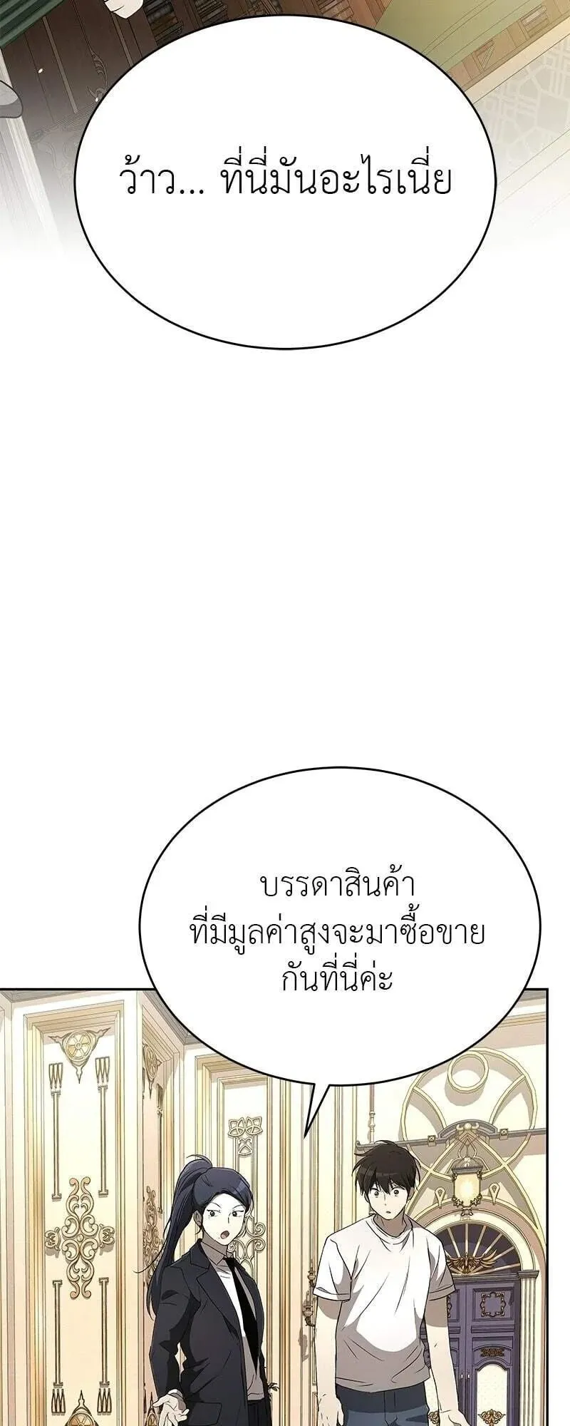 Shinsu Kindergarten ตอนที่ 43 หน้า 78