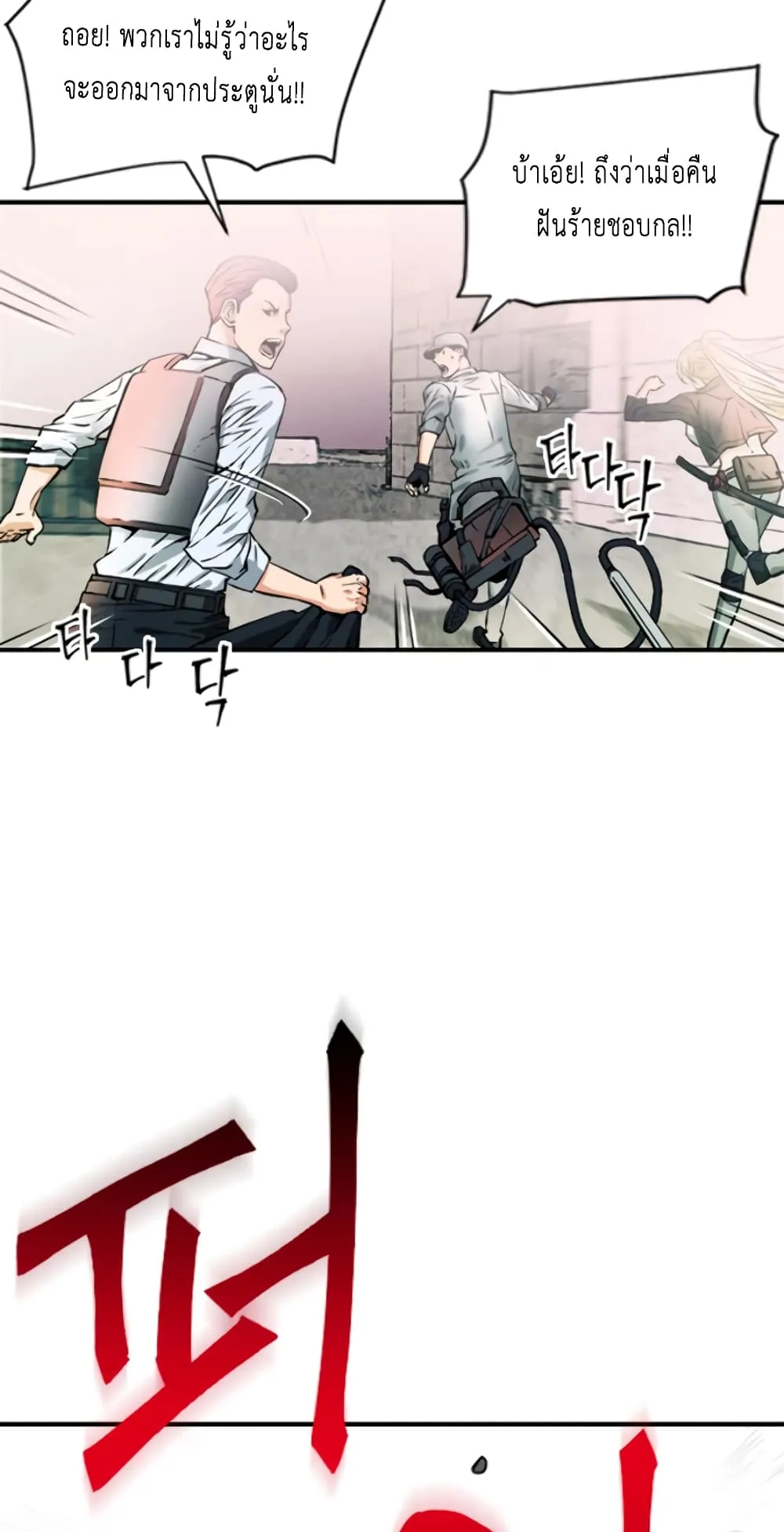 The Druid of Seoul Station ตอนที่ 3 หน้า 70