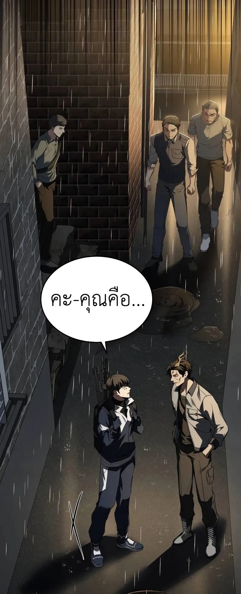 Trait Hoarder ตอนที่ 5 หน้า 63