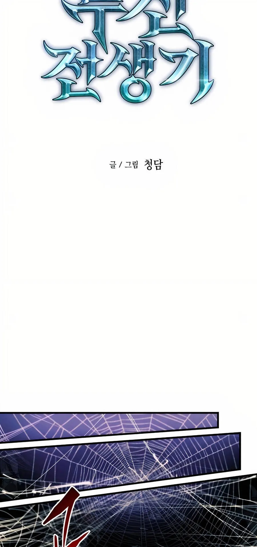 Reincarnation of the Suicidal Battle God ตอนที่ 11 หน้า 16