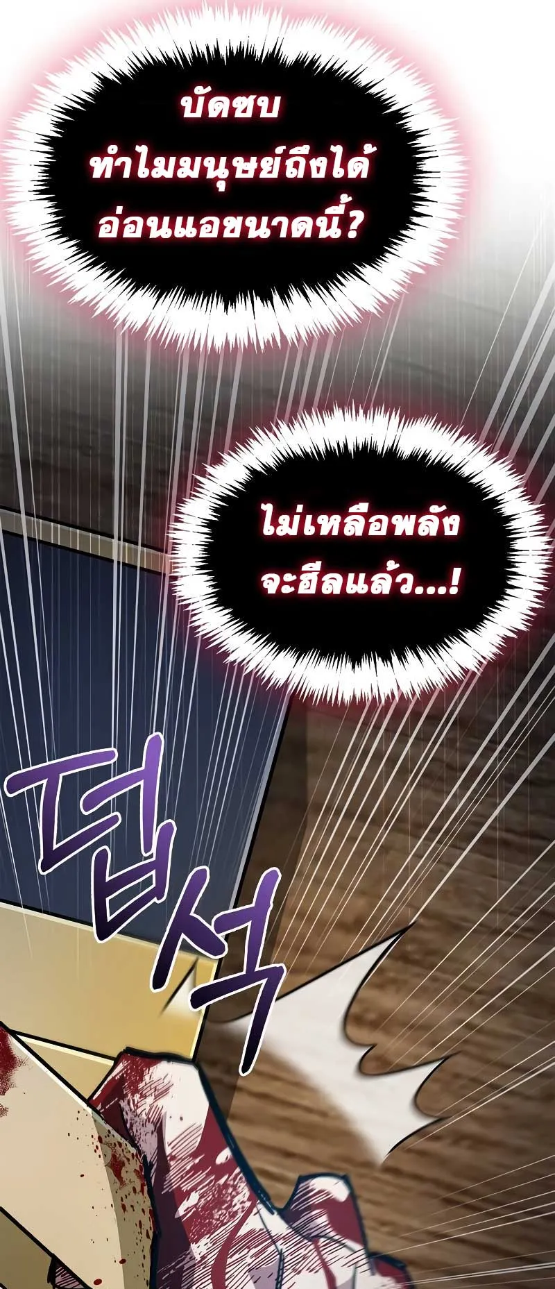 The Player Hides His Past ตอนที่ 38 หน้า 146