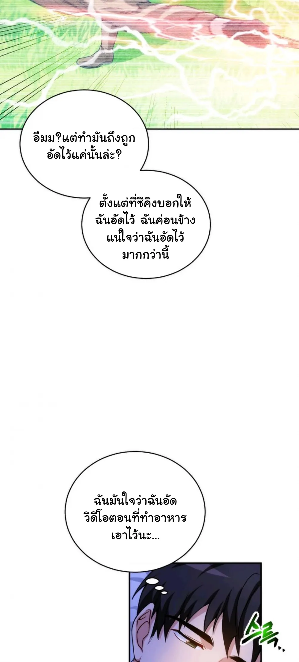 Please Have A Meal ตอนที่ 5 หน้า 14
