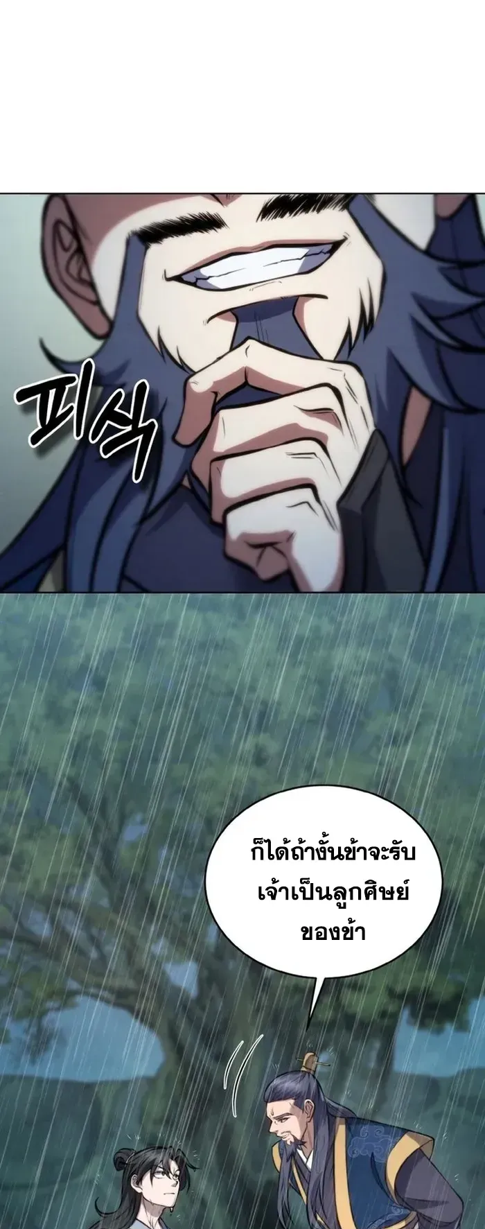 I Become the Youngest Disciple of the Martial Arts Leader ตอนที่ 2 หน้า 45