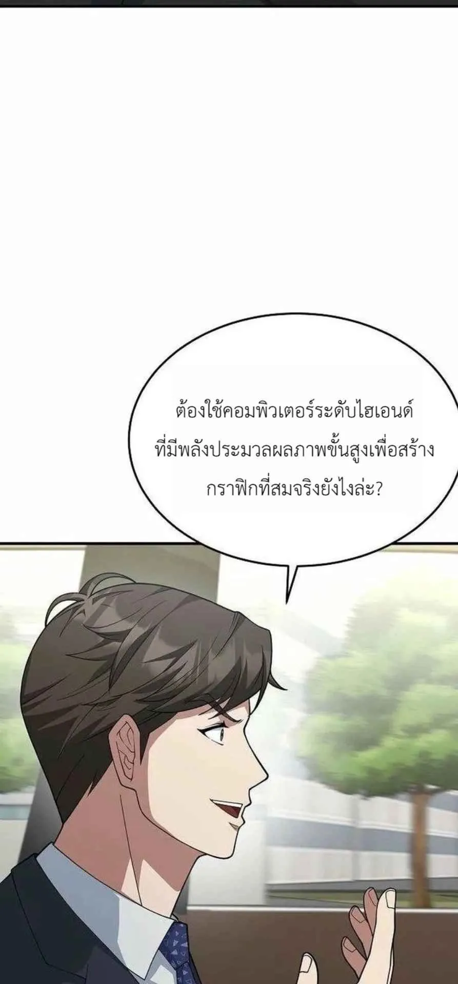 The Chairman Who Wants to Slack Off and Enjoy Life ตอนที่ 24 หน้า 29