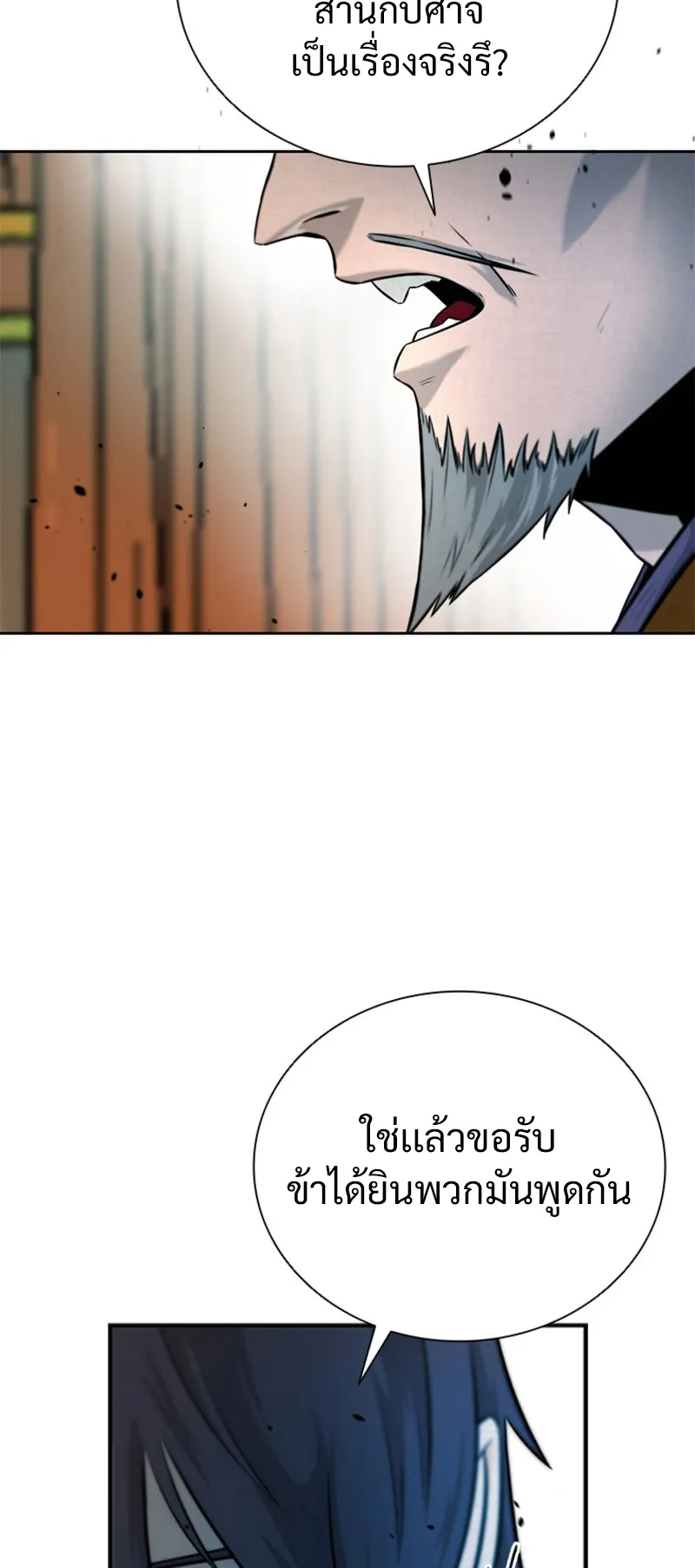 Moon Shadow Sword Emperor ตอนที่ 3 หน้า 53