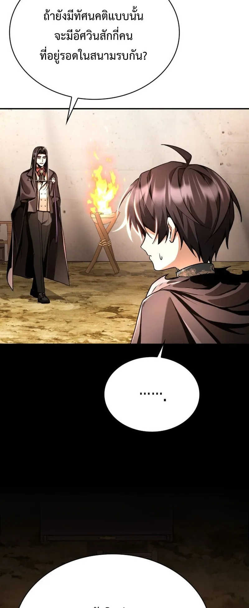Dukedom’s Legendary Prodigy ตอนที่ 10 หน้า 11