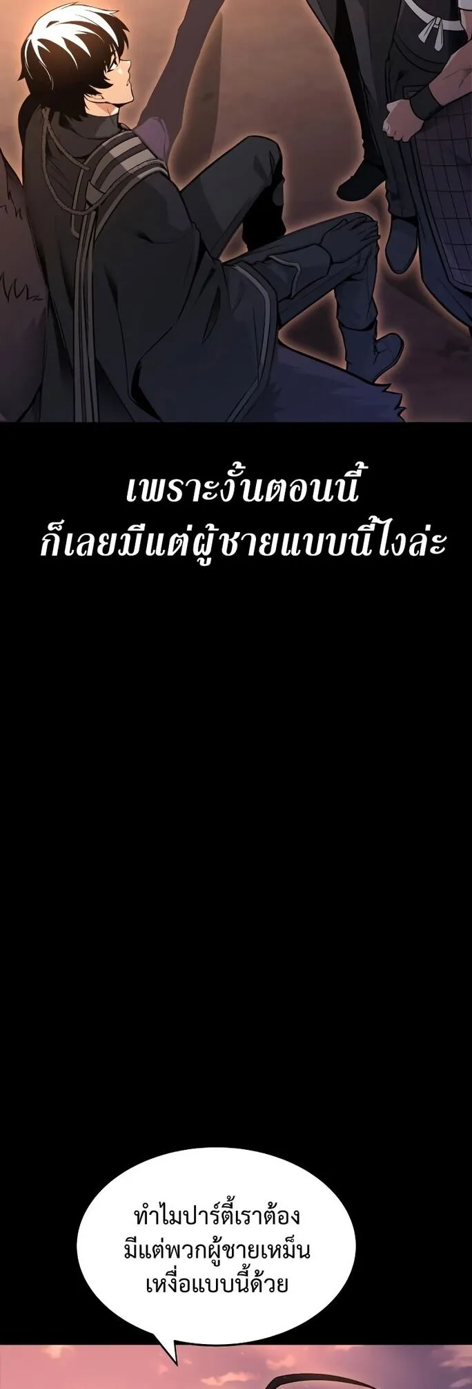 I Killed an Academy Player ตอนที่ 1 หน้า 51