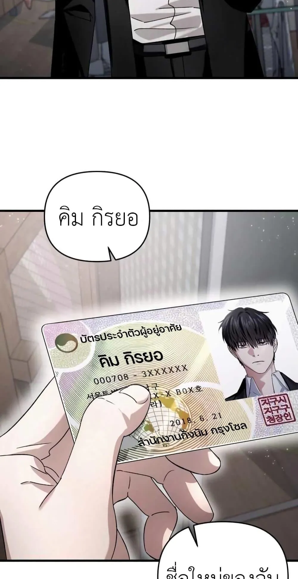 The Delusional Hunter in Another World ตอนที่ 2 หน้า 122
