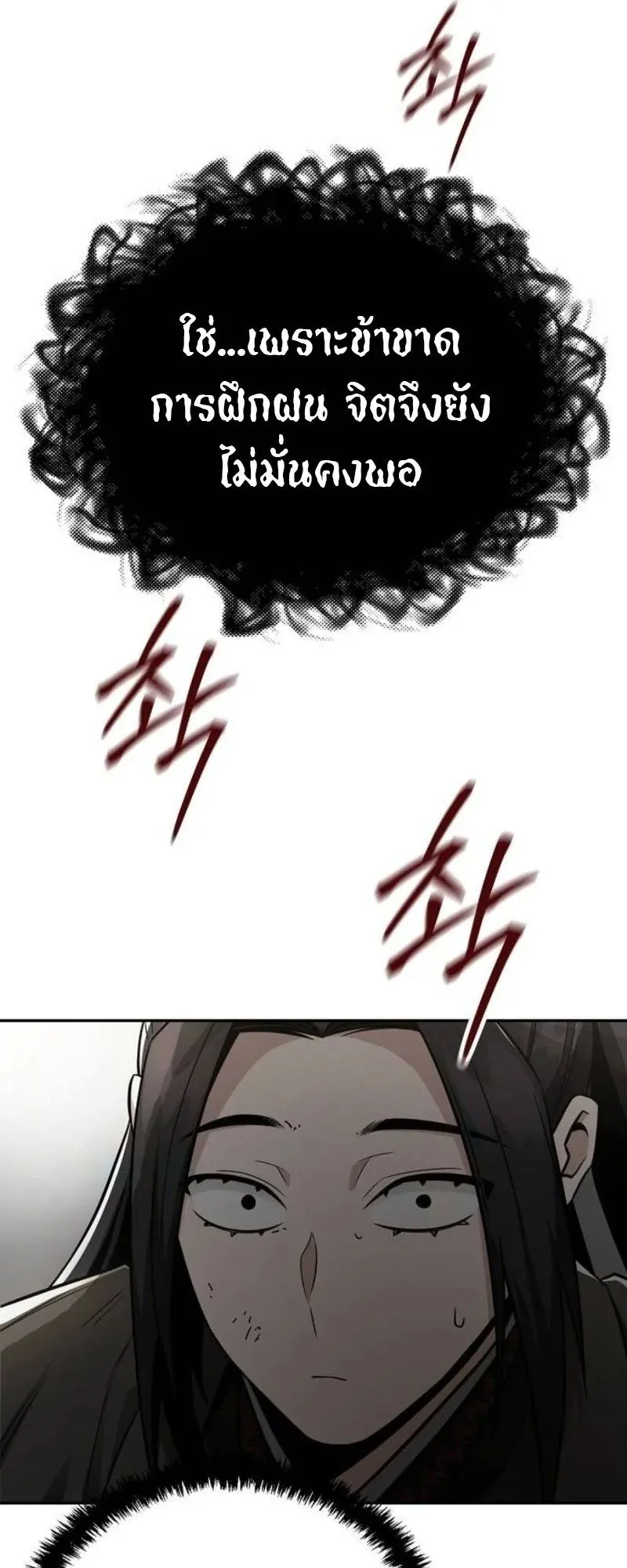Mount Hua Sect’s Genius Phantom Swordsman ตอนที่ 30 หน้า 56