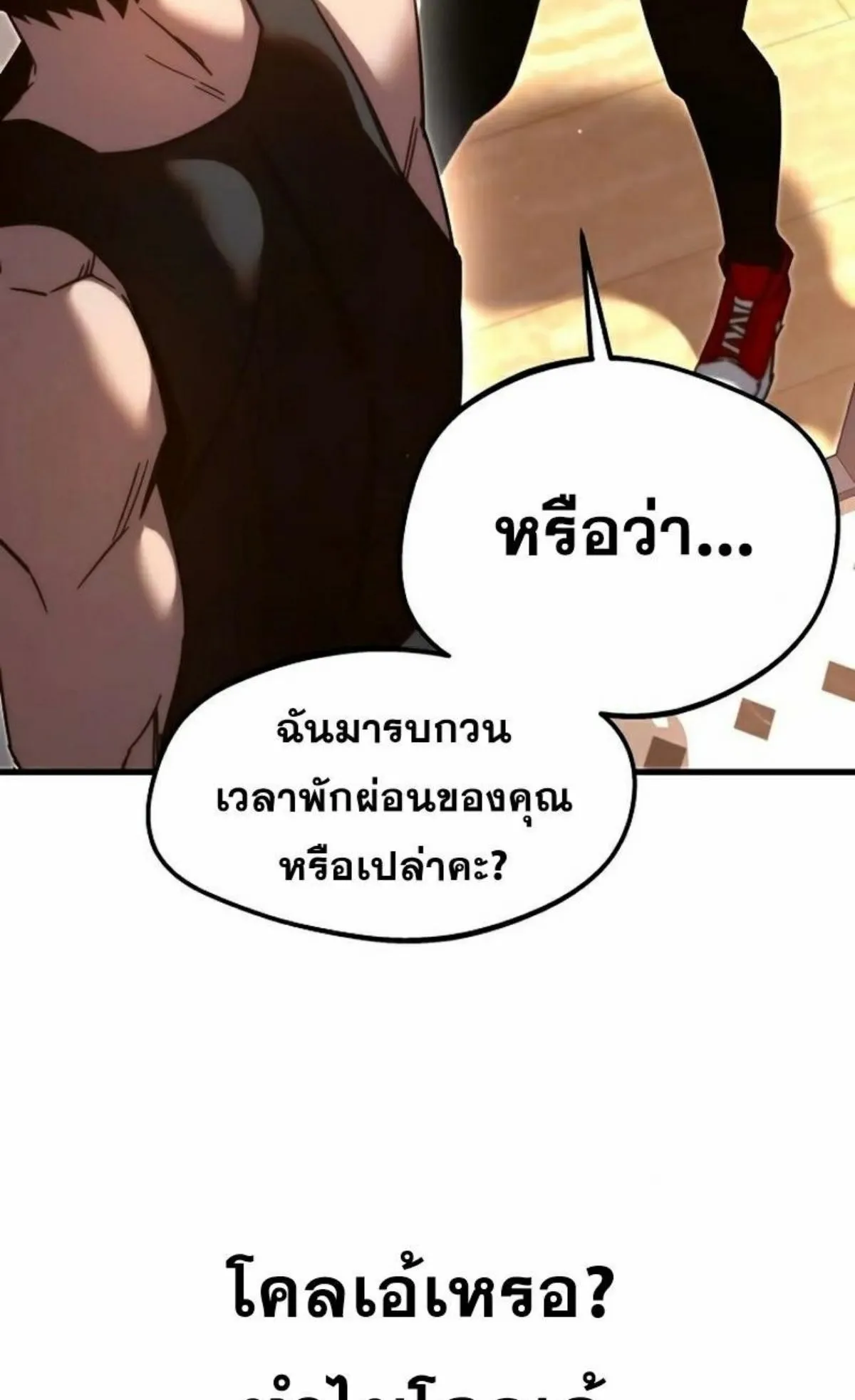 I Took Over The Academy With a Single Sashimi Knife ตอนที่ 5 หน้า 53