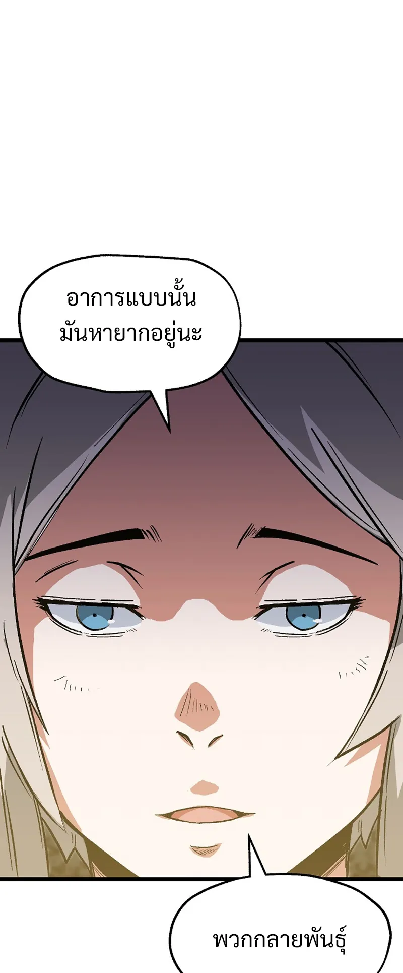 Kangho Apocalypse ตอนที่ 5 หน้า 39