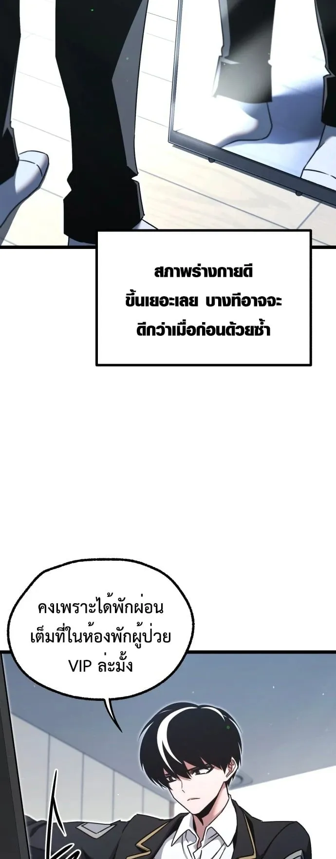 I Took Over The Academy With a Single Sashimi Knife ตอนที่ 50 หน้า 27