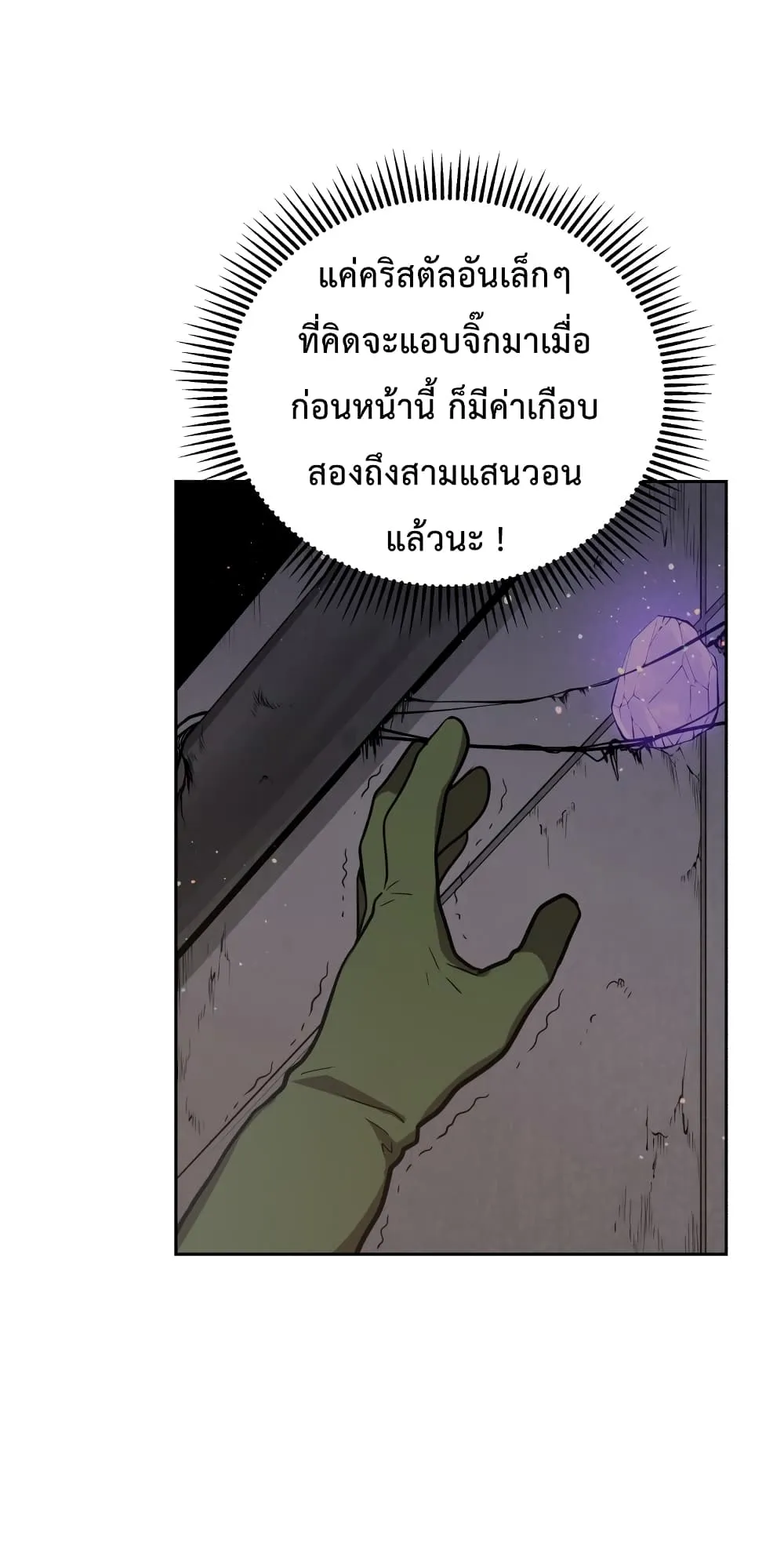 Hoarding in Hell ตอนที่ 1 หน้า 70