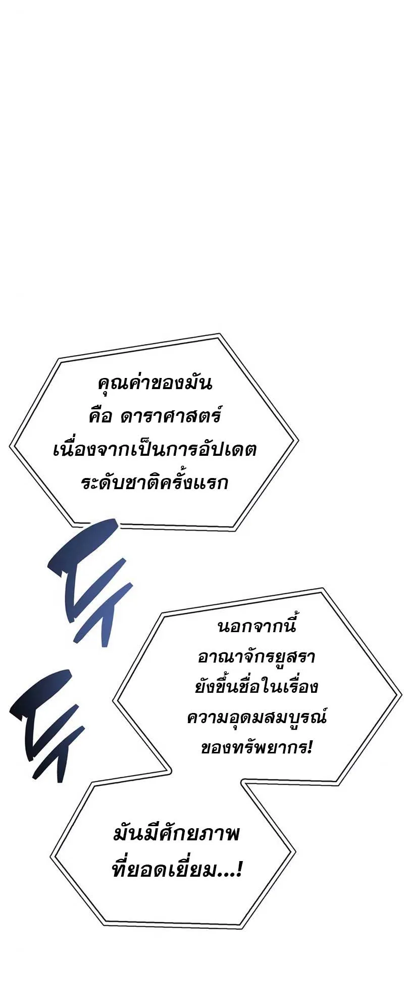 The Player Hides His Past ตอนที่ 30 หน้า 37