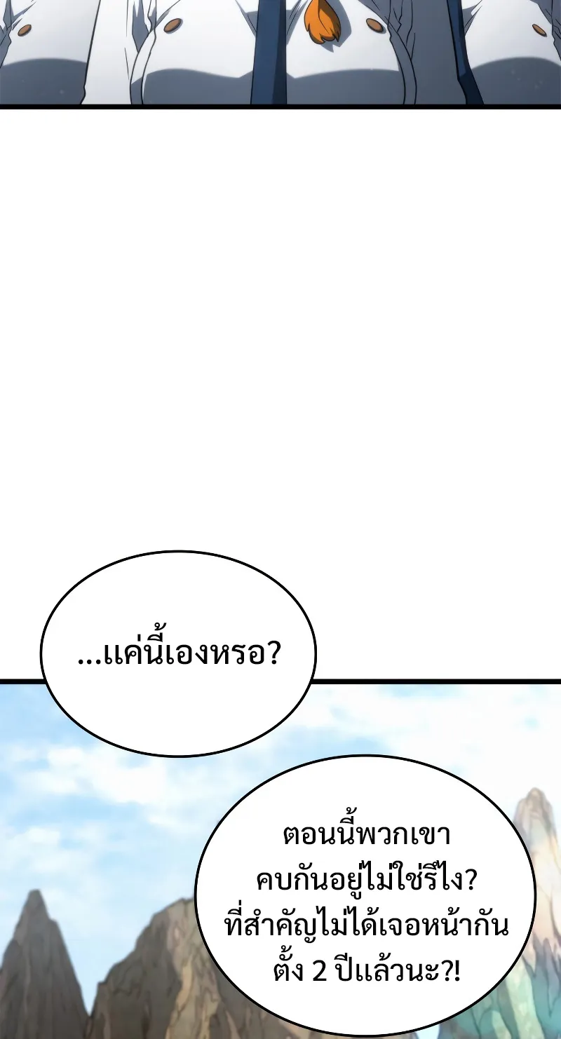Revenge of the Iron-Blooded Sword Hound ตอนที่ 62 หน้า 97