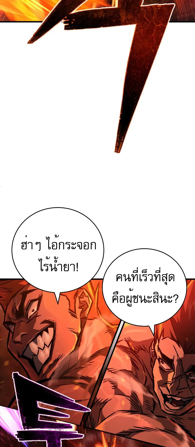 The Executioner ตอนที่ 4 หน้า 38