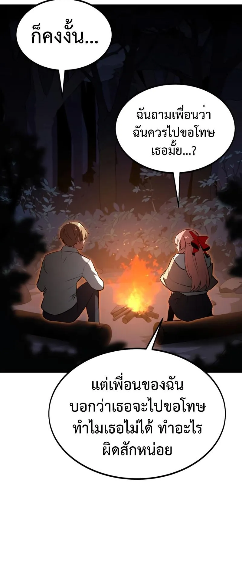 The Extra’s Academy Survival Guide ตอนที่ 6 หน้า 63