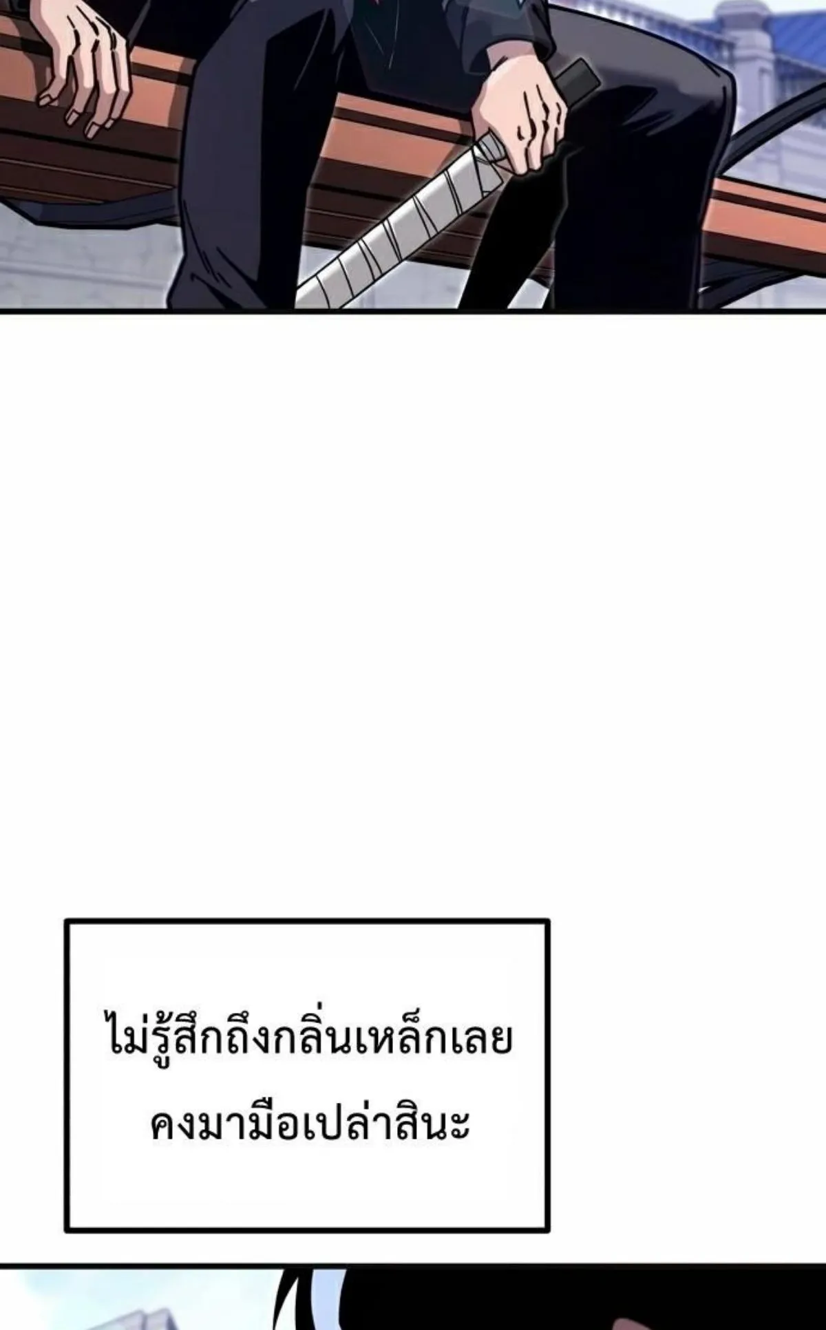 I Took Over The Academy With a Single Sashimi Knife ตอนที่ 26 หน้า 109