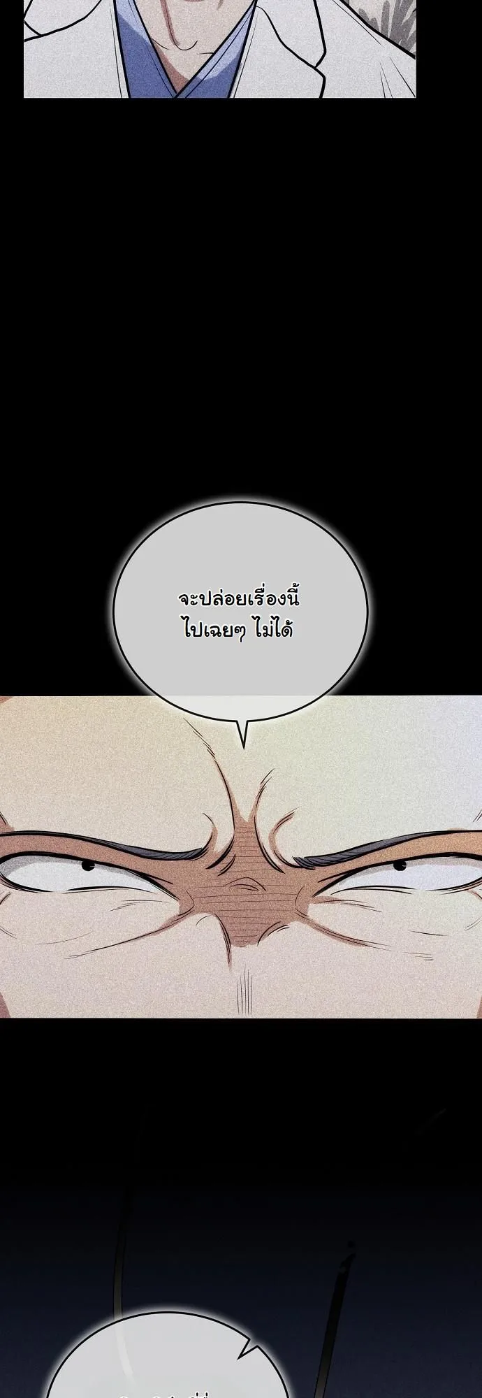 Hua Tuo Becomes a Surgeon ตอนที่ 2 หน้า 11