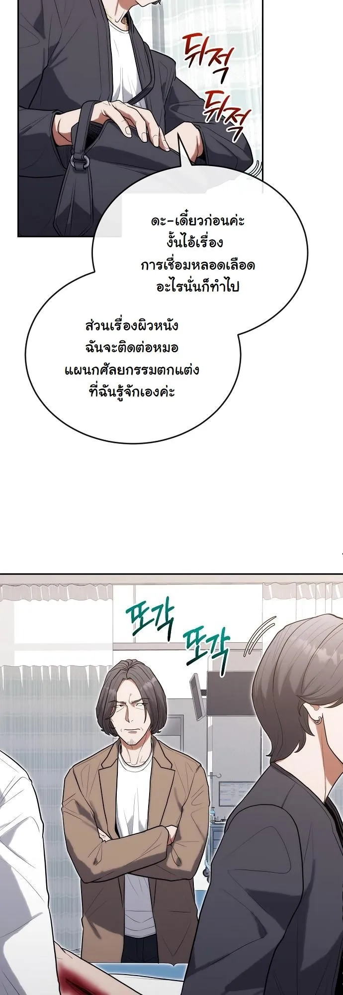 Hua Tuo Becomes a Surgeon ตอนที่ 29 หน้า 25