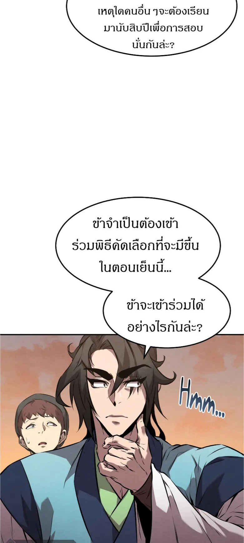 Reincarnated Escort Warrior ตอนที่ 11 หน้า 47