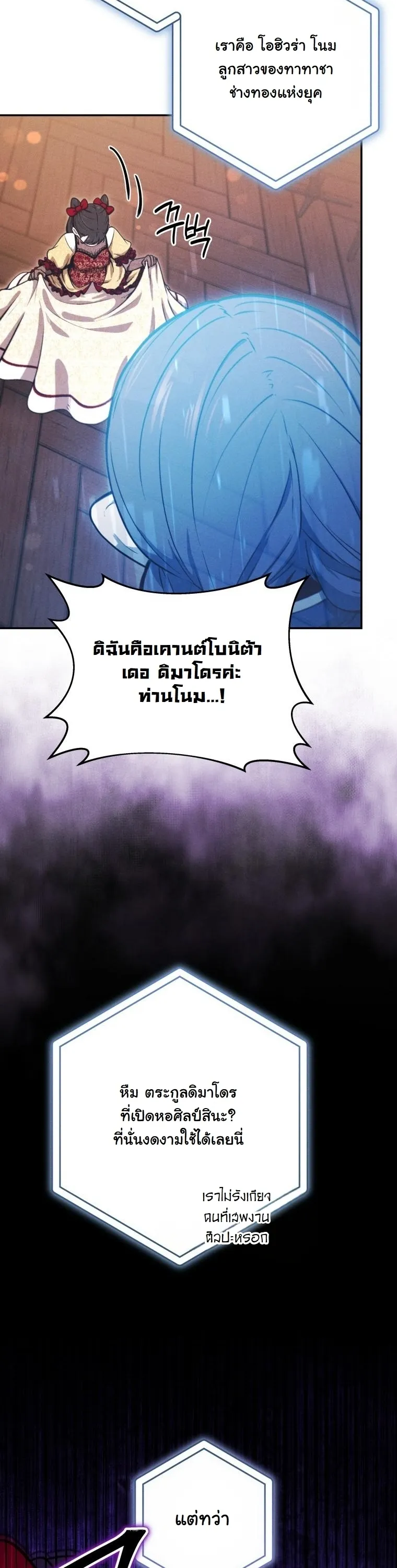 Revenge on the Tyrant Dragon ตอนที่ 31 หน้า 25