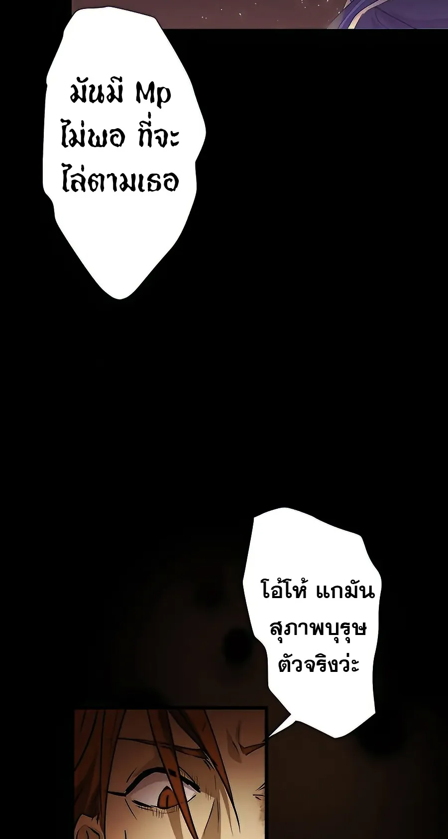 Hidden Class Gravity User ตอนที่ 14 หน้า 54