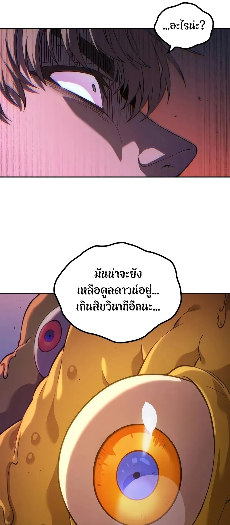 The Last Adventurer ตอนที่ 3 หน้า 37