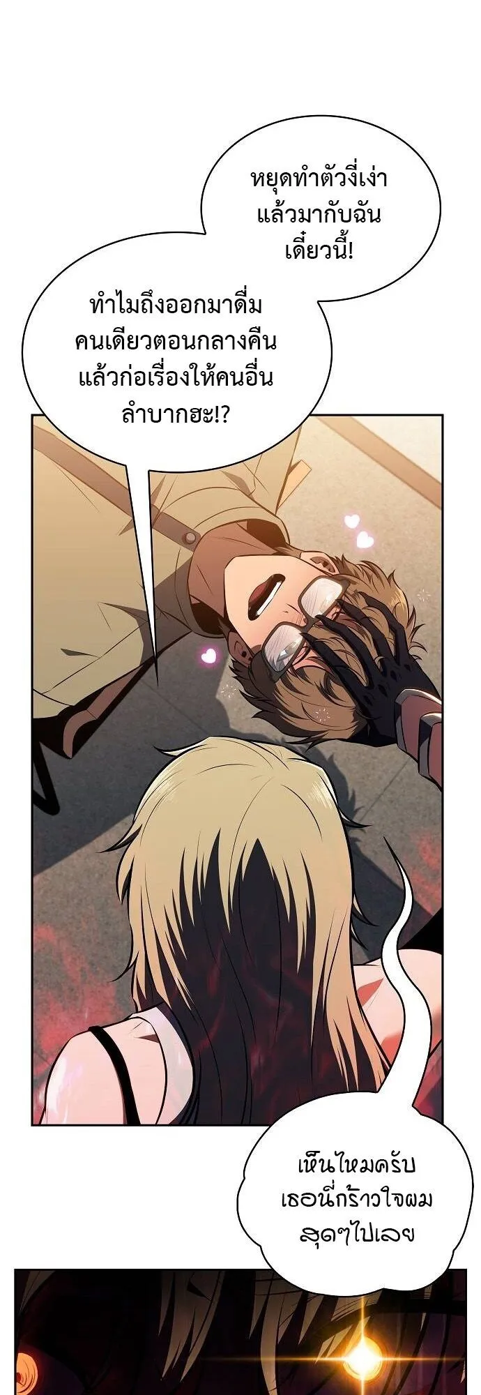 The Demon Slayer’s Restaurant ตอนที่ 14 หน้า 36