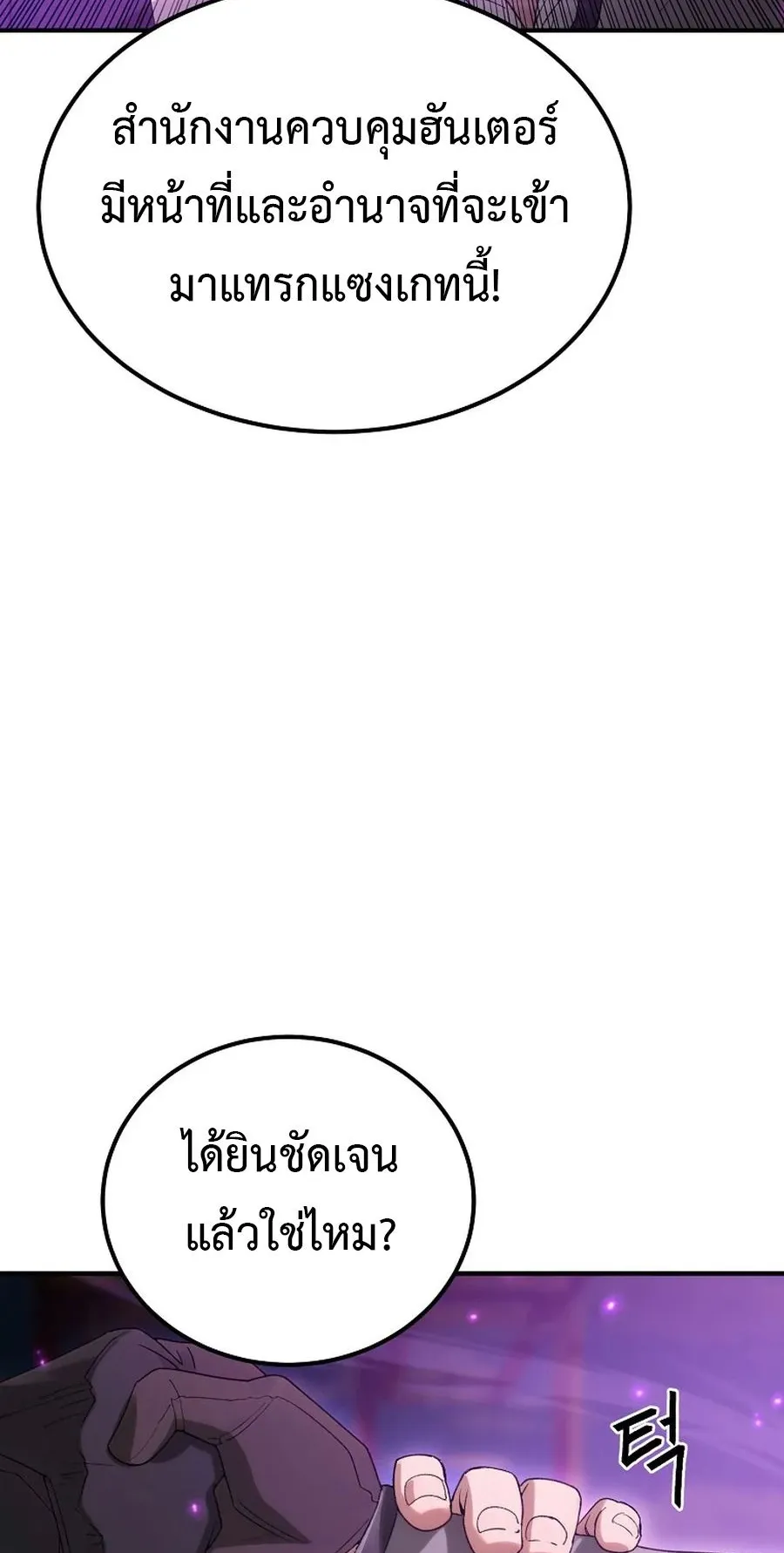 The Ultimate Tank ตอนที่ 3 หน้า 112