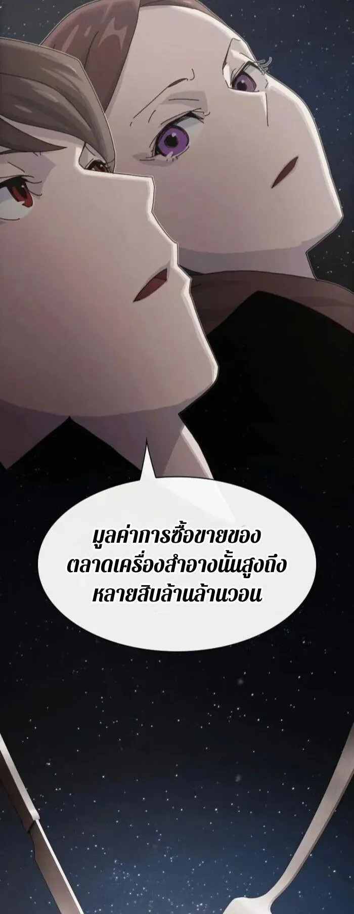 The Genius Who Sees Through the World ตอนที่ 34 หน้า 78
