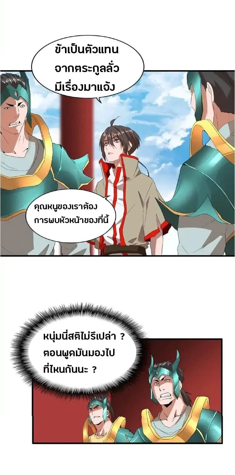 Magic Emperor ตอนที่ 9 หน้า 27